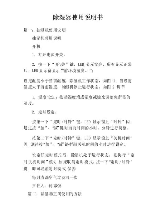 除湿器使用说明书